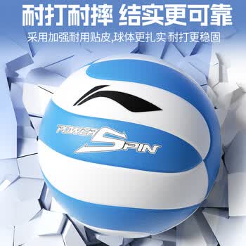 李宁排球5号成人青少年学生中考专用贴皮PU材质训练比赛用球软硬排