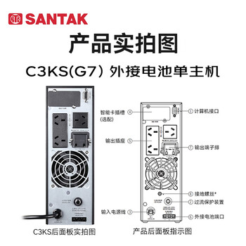 山特（SANTAK）C3KS 3000VA/3000W在线式UPS不间断电源外接电池长效机服务器机房负载2000W供电4小时左右