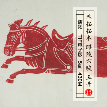 昭陵六骏价格报价行情- 京东