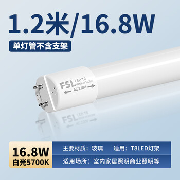 佛山照明（FSL）T8LED灯管长条光管日光灯管1.2米16.8W 白光 5700K