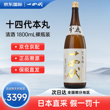 十四代清酒价格- 京东