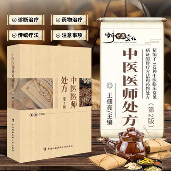 中医处方手册- 京东