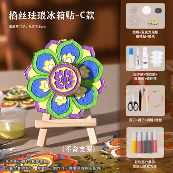 掌上谈熊 掐丝珐琅冰箱贴 立体旋转磁吸手工diy材料包（含工具） 多款可选 2个起售
