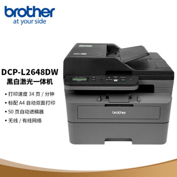 兄弟（brother）DCP-L2648DW A4黑白激光多功能一体机 打印/复印/扫描三合一 自动双面/无线有线网络打印