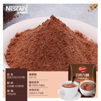 雀巢 Nestle 可可/巧克力饮品 固体饮料700g袋装 烘培原料 冲调饮品 雀巢 Nestle 可可/巧克力饮品 固体饮料700g袋装 烘培原料 冲调饮品
