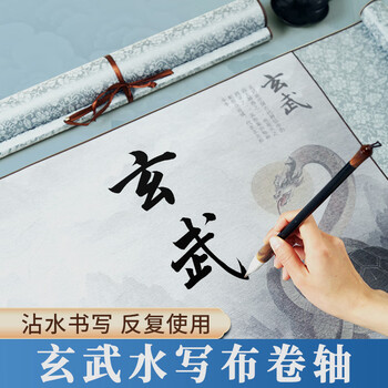 梅林笔庄水写布大字练习加厚高清微喷冰梅纹锦缎卷轴水写布初学者成人毛笔字书法清水练习水写布玄武图