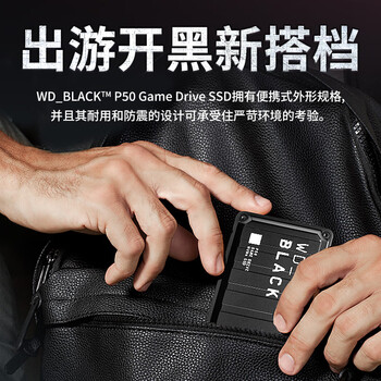 西部数据(WD)4TB移动固态硬盘2000MB/s高速P50随身便携NVMe大容量PSSD外接手机PS5游戏Xbox笔记本mac电脑Type-c 西部数据(WD)4TB移动固态硬盘2000MB/s高速P50随身便携NVMe大容量PSSD外接手机PS5游戏Xbox笔记本mac电脑Type-c