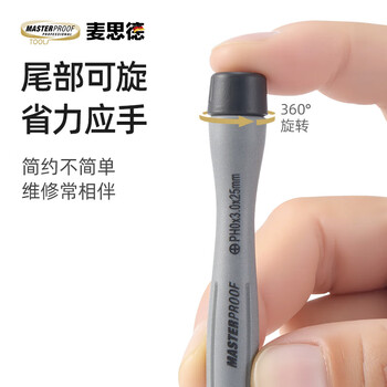 麦思德（MASTERPROOF）眼镜螺丝刀专用套装十字一字小号钟表螺丝刀电脑手机维修起子套装