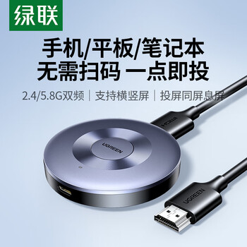 绿联手机无线投屏4K高清视频同屏器HDMI传输接收器适用苹果华为小米手机电脑接电视显示器投影仪45170