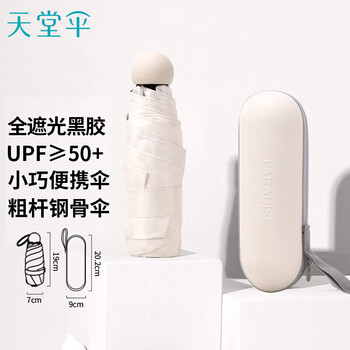天堂伞 防紫外线阳伞五折 迷你小巧便携防晒遮阳伞晴雨两用伞时尚奶茶色