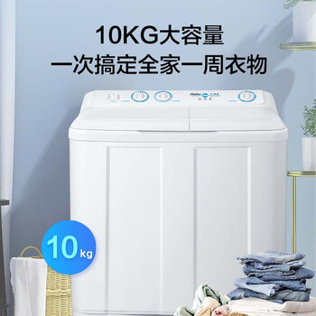 海尔(Haier)半自动双桶洗衣机 10KG 双电机双缸 家电京东自营 XPB100-81D2 海尔(Haier)半自动双桶洗衣机 10KG 双电机双缸 家电京东自营 XPB100-81D2