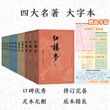 西游记全册型号规格- 京东
