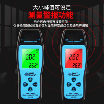 希玛AS1392 家用电磁辐射检测仪孕妇电器电磁波辐射测量仪