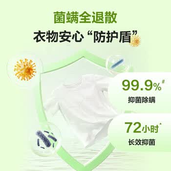 1号会员店 OM衣物留香珠 清雨山茶 200g 微胶囊持久留香180天 99.9%除菌