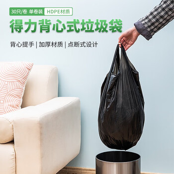 得力18816背心式垃圾袋(黑)(单卷装，30只/卷)