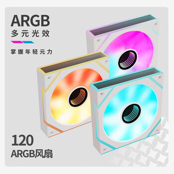 长城（Great Wall）矩阵120白色12CM机箱风扇（30颗高品质灯珠/ARGB灯效/支持PWM/8片减震脚垫）