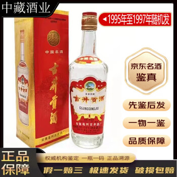 1997年 古井貢酒十年陳釀 700ml 45度 濃香型中国酒名酒未開栓古酒箱付