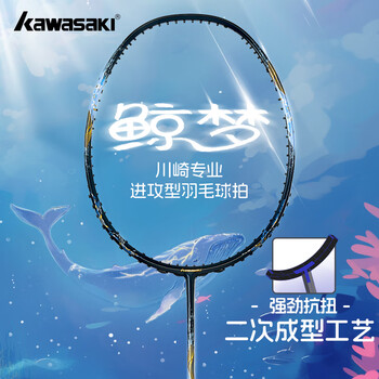 川崎（KAWASAKI）羽毛球拍单拍全碳素超轻纤维5U进攻型鲸梦系列 后海（已穿线）