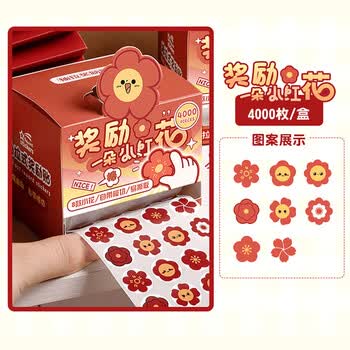 米砾小红花奖励贴纸儿童自律表扬鼓励贴纸笑脸小贴画大拇指积分卡贴老教师用五角星星贴玩具卷贴毕业季