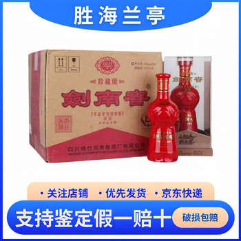 剑南春珍藏级52度价格报价行情- 京东 剑南春珍藏级52度价格报价行情- 京东
