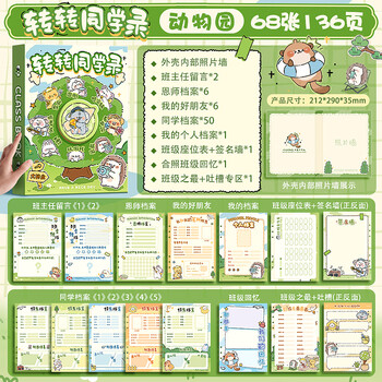 咔巴熊同学录高颜值卡通风格 新款趣玩解压转盘六年级幼儿园毕业礼物纪念册男生女生成长册 动物园