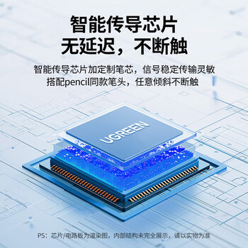 绿联 UGREEN iPad专用磁吸充电电容笔触控笔 蓝牙实时电量显示倾斜可加粗全局防误触 部分型号适用 15060