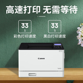 佳能（Canon）LBP673Cdw A4彩色激光单功能打印机 WiFi无线网络/自动双面高速打印/商用办公