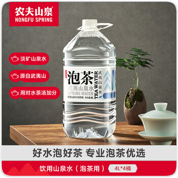 农夫山泉 饮用山泉水天然水(泡茶用)武夷山泉水泡茶水4L*4桶 整箱 农夫山泉 饮用山泉水天然水(泡茶用)武夷山泉水泡茶水4L*4桶 整箱
