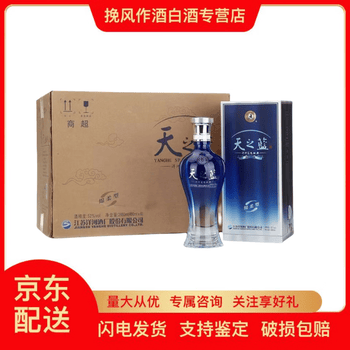 天之蓝系列酒价格报价行情- 京东
