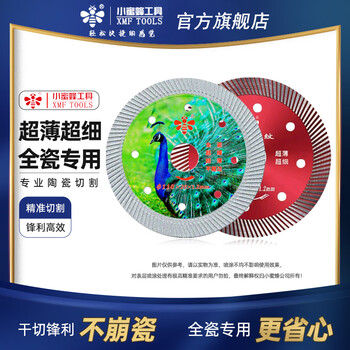 小蜜蜂超薄全瓷切割片干切微晶石岩板专用瓷砖倒角片装修红110mm   1片