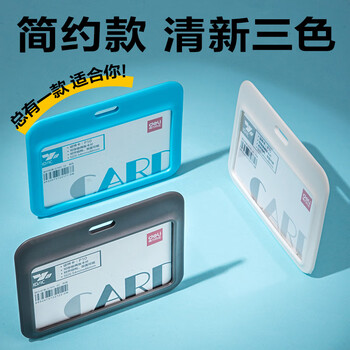 得力（deli）12只PP横款证件卡 双面透明卡套工牌吊牌挂牌胸牌胸卡厂牌学生员工校卡出入证学员证饭卡工卡P10蓝