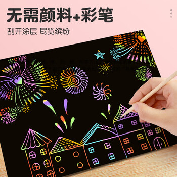 六品堂炫彩刮画纸32K刮小学生儿童刮刮乐画黑色美术刮蜡纸本彩色涂鸦刮花划画纸幼儿园绘画填色美育工具