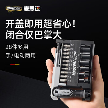 麦思德（MASTERPROOF）电动螺丝刀十字一字批头便携维收纳修工具套装户外随身修车起子式