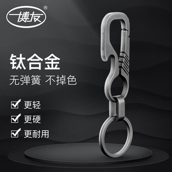 博友钛合金多功能钥匙扣男士腰挂简约个性汽车钥匙扣女士钥匙挂件送礼