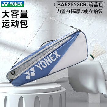 尤尼克斯（YONEX）尤尼克斯羽毛球包男女单肩斜跨运动包3支装球包 BA52523CR 暗蓝