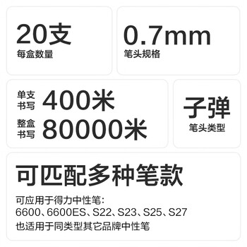 得力（deli）0.7mm拔帽中性笔笔芯子弹头替芯 办公用品 黑色20支/盒S761 开学文具