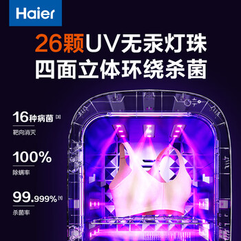 海尔干衣机紫外线杀菌奶瓶玩具奶嘴碗筷杀菌烘干器 内衣内裤消毒器16L  触控屏26颗紫外线灯珠U305D