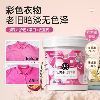 优洁士爆炸盐+漂白粉清洁套装4.8斤*1套 白色去黄彩色增艳全家适用