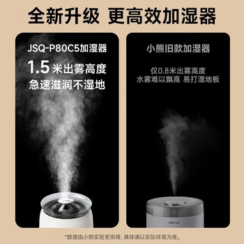 小熊加湿器 卧室大容量落地式办公室客厅家用大雾量上加水空调房香薰低噪空气加湿器 JSQ-P80C5旋钮款