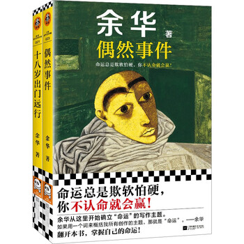 女人的胜利+河边的错误+十八岁出门远行+我胆小如鼠4册余华畅销书 中文书 女人的胜利+河边的错误+十八岁出门远行+我胆小如鼠4册