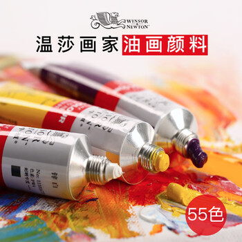 温莎牛顿油画颜料价格及图片表- 京东