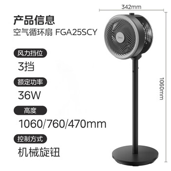 美的(Midea)空气循环扇家用台式落地扇大风量摇头电风扇卧室轻音立体对流扇空调伴侣扇 FGA25SCY 美的(Midea)空气循环扇家用台式落地扇大风量摇头电风扇卧室轻音立体对流扇空调伴侣扇 FGA25SCY