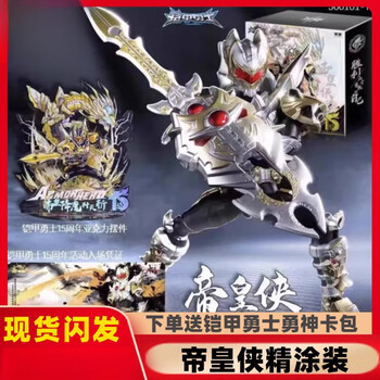 鎧甲勇士 帝皇侠フィギュア& 光の帝王戦竜 AULDEY】「鎧甲勇士鎧伝」進化版 炎竜侠ドラゴンマン＆帝皇侠