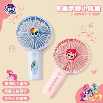 欧利文小风扇桌面床上用手持静USB充电低音三档带底座 便携式迷你大风力办公室宿舍风宝 小马宝莉粉色