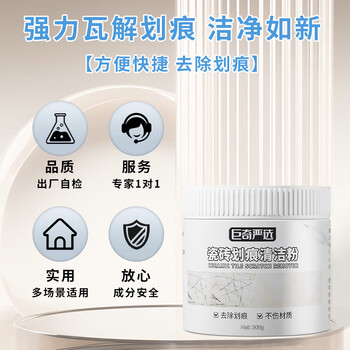 巨奇严选 瓷砖划痕除痕剂300g强力瓷砖划痕清除剂地砖去刮痕金属黑印