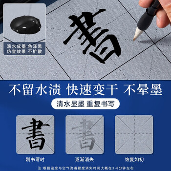 梅林笔庄水写毛笔字米字格水写本毛笔书法专用儿童小学生第三代清水练字仿宣水写布初学者水洗布10*10米格