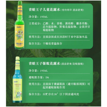 青蛙王子花露水【儿童驱蚊品牌TOP1】【玻璃花香】花露水195ml×3瓶 青蛙王子花露水【儿童驱蚊品牌TOP1】【玻璃花香】花露水195ml×3瓶
