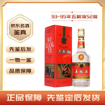 五粮液52度500ml 长城铁盖(1995年) 浓香型白酒陈年老酒【价格