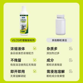 vilosi卫洛仕柠檬酸除垢剂食品级饮水机清洗剂电水壶除水垢清洗剂500ml