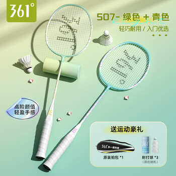 361°羽毛球拍对拍入门款套装超轻耐打训练比赛成人学生双拍